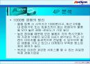 E-마케팅 (우리가 만드는열린  시장 옥션) 7페이지