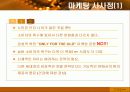 소비자행동분석(실버시장) 20페이지