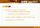 소비자행동분석(실버시장) 21페이지