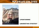 소비자행동분석(실버시장) 23페이지
