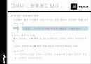 크라운제과의 미인블랙 마케팅전략 14페이지