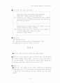웅진 코웨이의 PDA를 통한 물류 시스템 8페이지