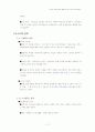 웅진 코웨이의 PDA를 통한 물류 시스템 12페이지