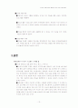 웅진 코웨이의 PDA를 통한 물류 시스템 13페이지