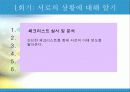 맞벌이 부부의 자녀교육(가족문제) 6페이지