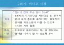 맞벌이 부부의 자녀교육(가족문제) 7페이지
