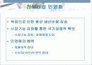 [프리젠테이션] 한국전력의 가격 정상화와 민영화 6페이지