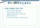 [프리젠테이션] 한국전력의 가격 정상화와 민영화 7페이지