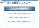 [프리젠테이션] 한국전력의 가격 정상화와 민영화 16페이지