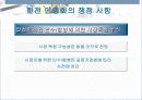 [프리젠테이션] 한국전력의 가격 정상화와 민영화 18페이지