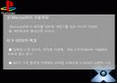 플레이 스테이션과 엑스박스 비교분석(ps2 vs x-box) 10페이지