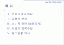 리바이스와 뱅뱅의 비교/브랜드 성공과 실패 사례 2페이지