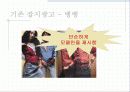 리바이스와 뱅뱅의 비교/브랜드 성공과 실패 사례 30페이지