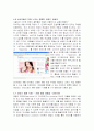 [체험 마케팅] 태평양 라네즈 성공 사례 16페이지