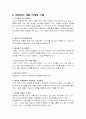 [체험 마케팅] 태평양 라네즈 성공 사례 19페이지