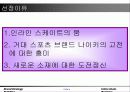 나이키와 인라인스케이트/브랜드 분석을 통한 성공과 실패 4페이지