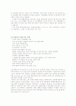 한섬과 나산의 기업구조 비교분석 / 의류기업 마케팅 5페이지