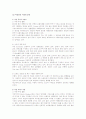 한섬과 나산의 기업구조 비교분석 / 의류기업 마케팅 6페이지