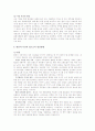 한섬과 나산의 기업구조 비교분석 / 의류기업 마케팅 19페이지