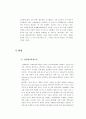 현대해상화재보험과 LG화재해상보험의 마케팅적 관점에서 분석 15페이지