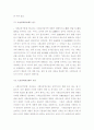 사회기본법의 제정 14페이지