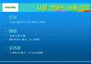 경영학 원론(롯데 자일리톨 마케팅전략) 10페이지