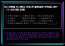 마케팅 조사(라면신제품에 대한 소비자의 인지와 이용 실태) 16페이지