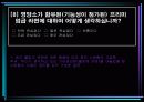 마케팅 조사(라면신제품에 대한 소비자의 인지와 이용 실태) 20페이지
