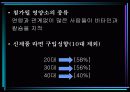 마케팅 조사(라면신제품에 대한 소비자의 인지와 이용 실태) 35페이지