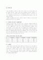 노인의 생리적 특성과 영양 및 건강 2페이지