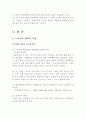 노인의 생리적 특성과 영양 및 건강 5페이지