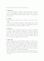 노인의 생리적 특성과 영양 및 건강 7페이지