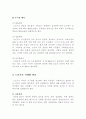노인의 생리적 특성과 영양 및 건강 8페이지