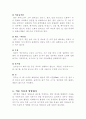 노인의 생리적 특성과 영양 및 건강 9페이지