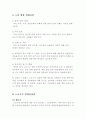 노인의 생리적 특성과 영양 및 건강 10페이지