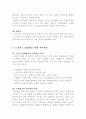 노인의 생리적 특성과 영양 및 건강 12페이지