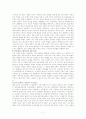공교육의 붕괴와 사교육의 활성화에 따른 교육의 문제점 7페이지