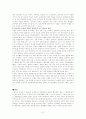 공교육의 붕괴와 사교육의 활성화에 따른 교육의 문제점 8페이지