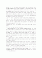 아우구스티누스의 고백록을 읽고 3페이지