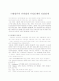 지방정부의 역할과 여성의리더쉽 1페이지