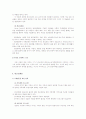 사회적 불평등과 빈곤의 순환 5페이지