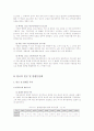 사회적 불평등과 빈곤의 순환 7페이지
