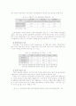 사회적 불평등과 빈곤의 순환 8페이지