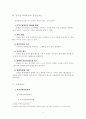 지방분권시대의지방공무원교육훈련제도발전방안 4페이지