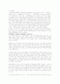 조직범죄의 의의 5페이지