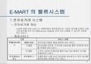 이마트(E-MART) MIS 경영전략에 대해 10페이지