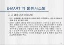 이마트(E-MART) MIS 경영전략에 대해 13페이지