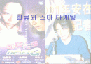 한류와 스타 마케팅 1페이지