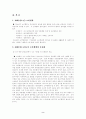  10대(청소년) 소비행태에 대한 분석 3페이지