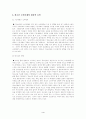  10대(청소년) 소비행태에 대한 분석 5페이지